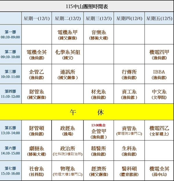 畢業服團體照-各班級拍攝時段-114-1 (12/1~5)(另開新視窗/jpg檔)圖片