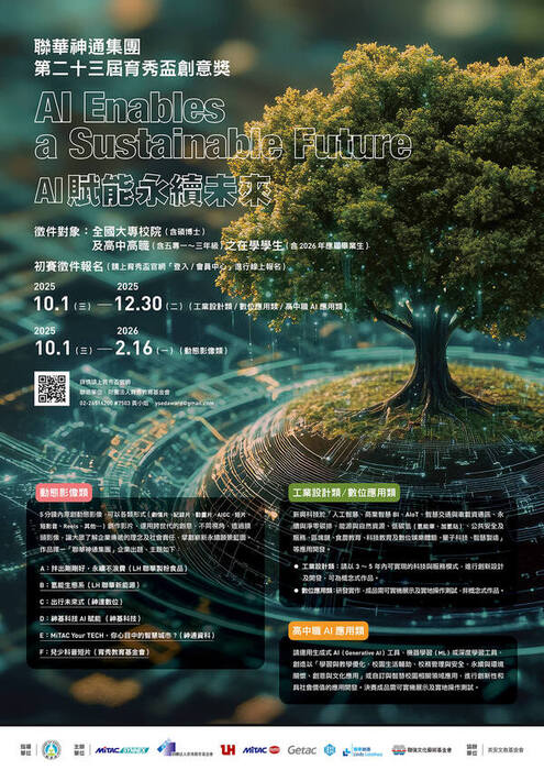 [活動轉知] 財團法人育秀教育基金會辦理第23屆育秀盃創意獎(另開新視窗/jpg檔)圖片