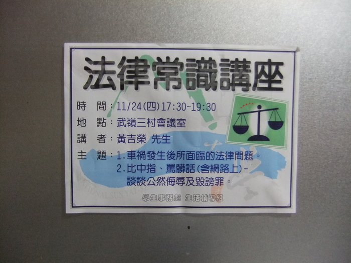 [法治教育]法律常識講座-100/11/24(四)17:30(另開新視窗/jpg檔)圖片