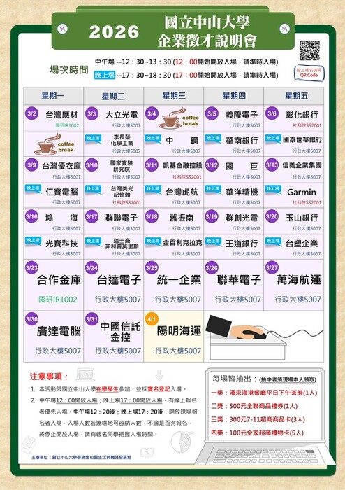 【徵才說明會Recruitment orientation】2026年國立中山大學企業徵才說明會2/9中午12：00起開始報名囉！(另開新視窗/jpg檔)圖片