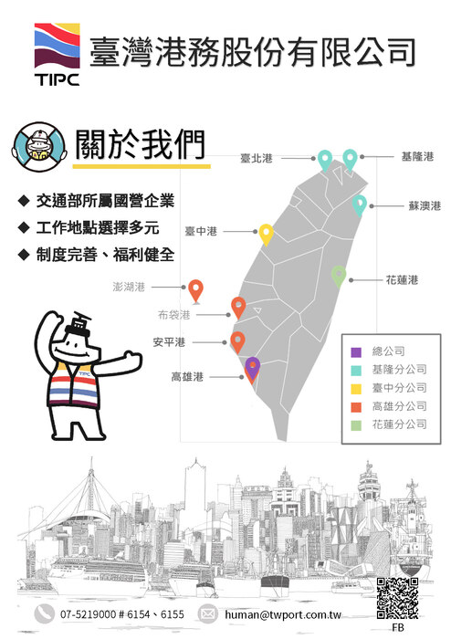 [徵才說明會Recruitment orientation] 臺灣港務公司111年度徵才說明會12/28將於中山大學舉行，歡迎同學報名參加~(另開新視窗/jpg檔)圖片
