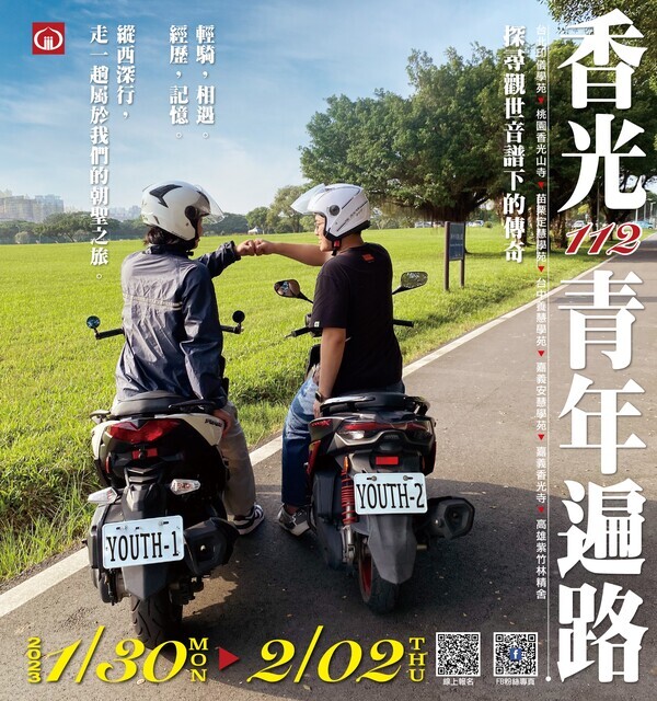 【活動轉知】香光112青年遍路(另開新視窗/jpg檔)圖片