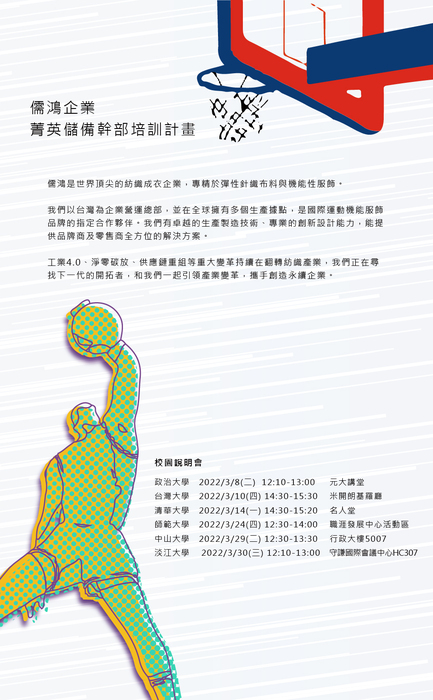 [徵才] 2022儒鴻企業菁英儲備幹部培訓計畫(另開新視窗/jpg檔)圖片