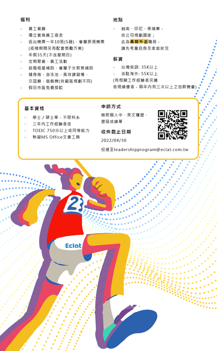 [徵才] 2022儒鴻企業菁英儲備幹部培訓計畫(另開新視窗/jpg檔)圖片
