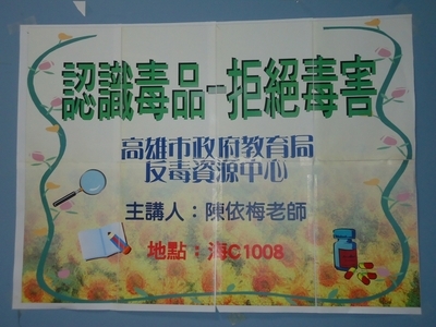 反毒講座(102/12/03)(另開新視窗/jpg檔)圖片