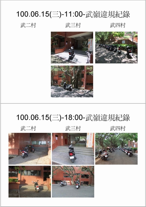 請同學遵守武嶺宿舍用餐時間停車規定，請勿違規停車(另開新視窗/jpg檔)圖片