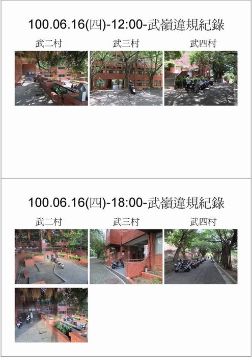 請同學遵守武嶺宿舍用餐時間停車規定，請勿違規停車(另開新視窗/jpg檔)圖片