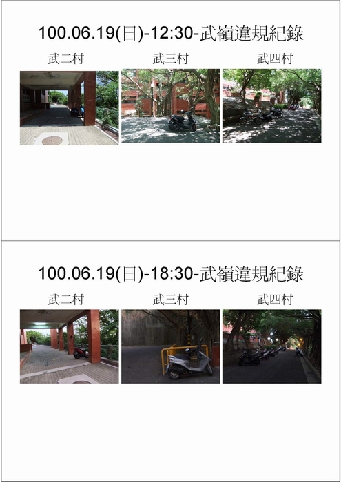 請同學遵守武嶺宿舍用餐時間停車規定，請勿違規停車(另開新視窗/jpg檔)圖片