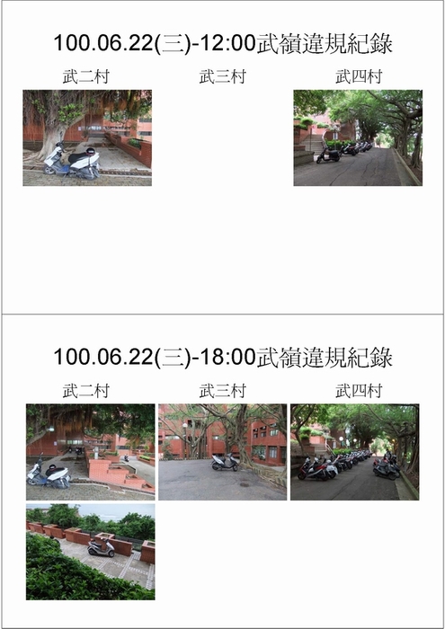 請同學遵守武嶺宿舍用餐時間停車規定，請勿違規停車(另開新視窗/jpg檔)圖片