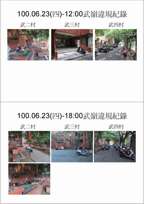 請同學遵守武嶺宿舍用餐時間停車規定，請勿違規停車(另開新視窗/jpg檔)圖片