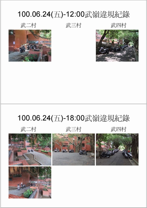 請同學遵守武嶺宿舍用餐時間停車規定，請勿違規停車(另開新視窗/jpg檔)圖片