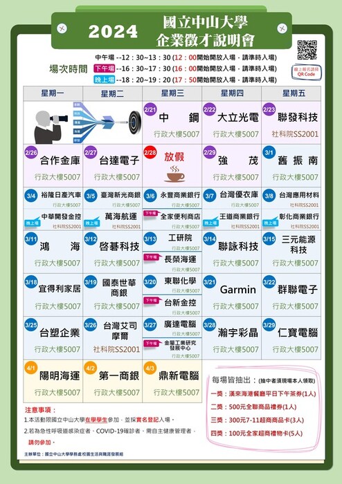 【公告】2024年國立中山大學企業徵才說明會，【0326台灣艾司摩爾】更換場地公告(另開新視窗/jpg檔)圖片