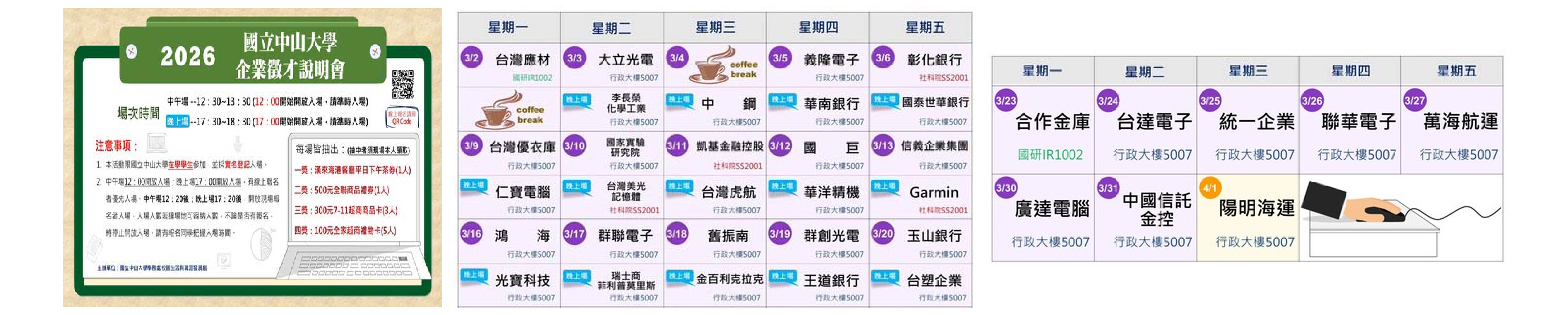 2026企業徵才說明會