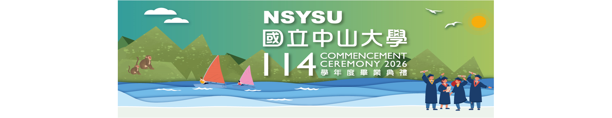 114學年度畢業典禮